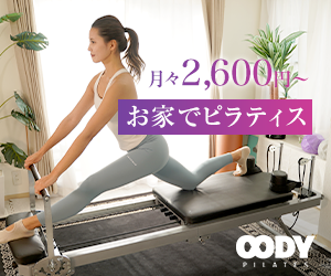 お家でピラティス