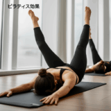 ピラティスの効果を徹底解説！身体の変化とメリットを科学的根拠で実証します