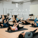 【初心者必見】ピラティス グループレッスンで失敗しない！参加方法とコツを完全ガイド