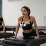 50代でも変わる！ピラティスのアンチエイジング効果で美しく健康に