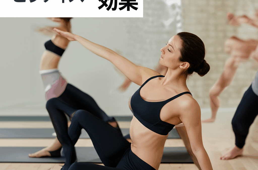 ピラティス3ヶ月の効果を徹底検証！継続で体が劇的に変わる理由